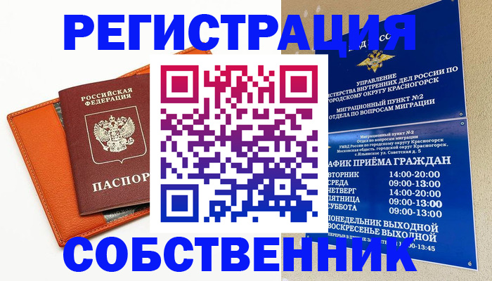 временная регистрация 2025 в Нерюнгри