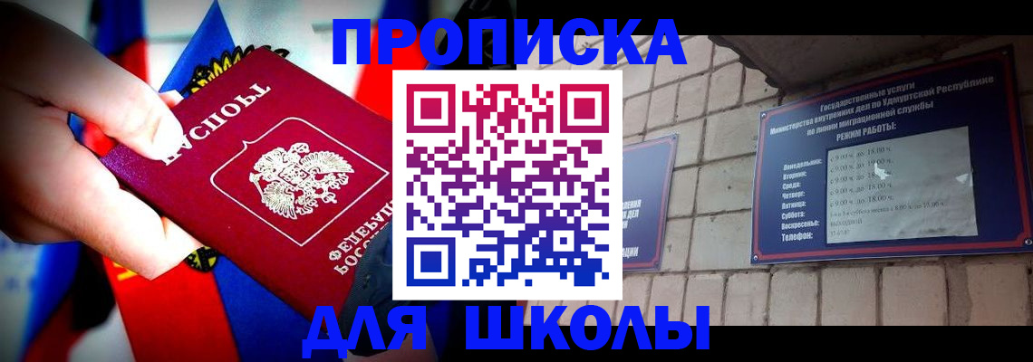 регистрация для школы в Нерюнгри