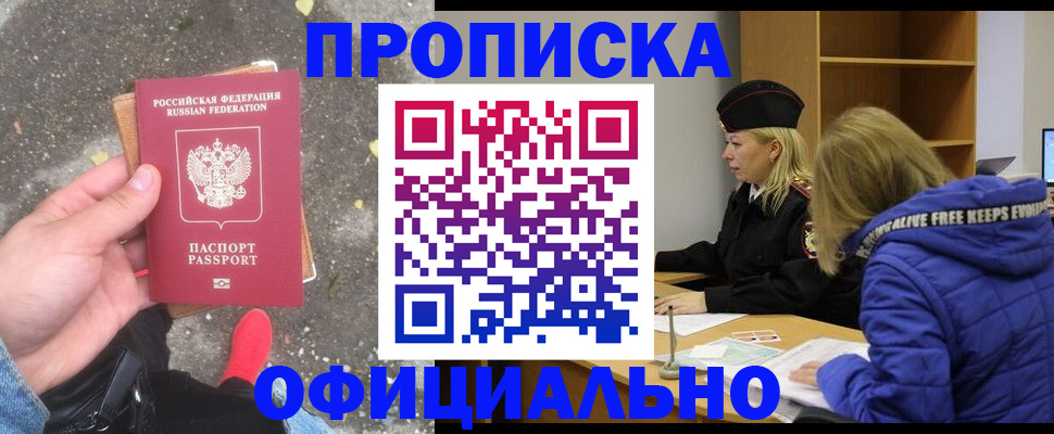 прописка в квартире в Нерюнгри